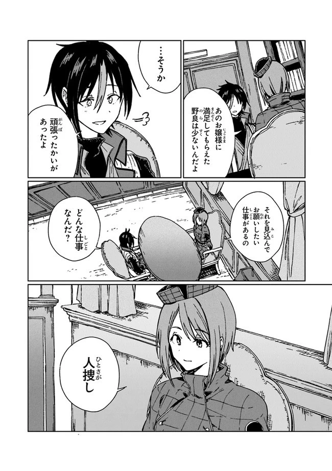 S級ギルドを追放されたけど、実は俺だけドラゴンの言葉がわかるので、気付いたときには竜騎士の頂点を極めてました。 第3話 - 28