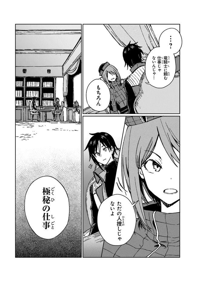 S級ギルドを追放されたけど、実は俺だけドラゴンの言葉がわかるので、気付いたときには竜騎士の頂点を極めてました。 第3話 - 29