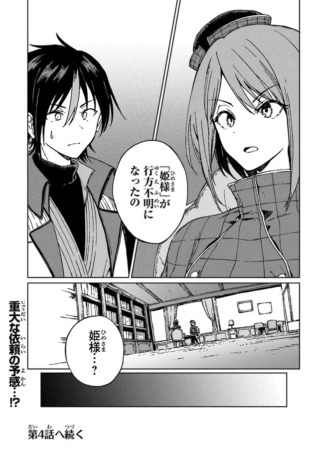 S級ギルドを追放されたけど、実は俺だけドラゴンの言葉がわかるので、気付いたときには竜騎士の頂点を極めてました。 第3話 - 30