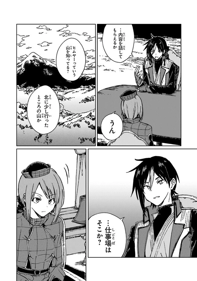 S級ギルドを追放されたけど、実は俺だけドラゴンの言葉がわかるので、気付いたときには竜騎士の頂点を極めてました。 第4話 - 2
