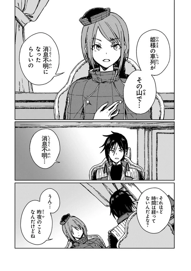 S級ギルドを追放されたけど、実は俺だけドラゴンの言葉がわかるので、気付いたときには竜騎士の頂点を極めてました。 第4話 - 3