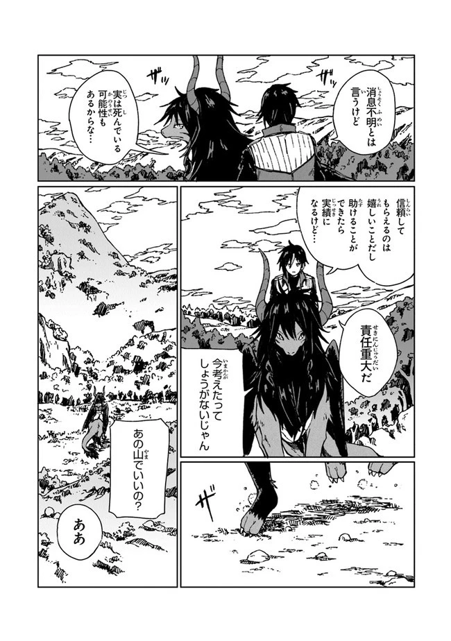 S級ギルドを追放されたけど、実は俺だけドラゴンの言葉がわかるので、気付いたときには竜騎士の頂点を極めてました。 第4話 - 6