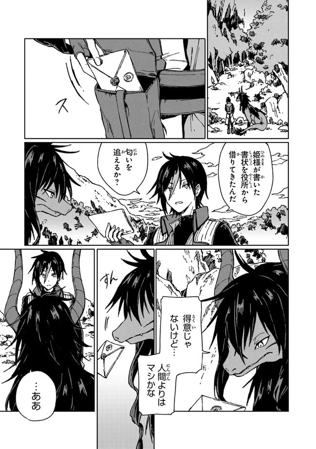 S級ギルドを追放されたけど、実は俺だけドラゴンの言葉がわかるので、気付いたときには竜騎士の頂点を極めてました。 第4話 - 7