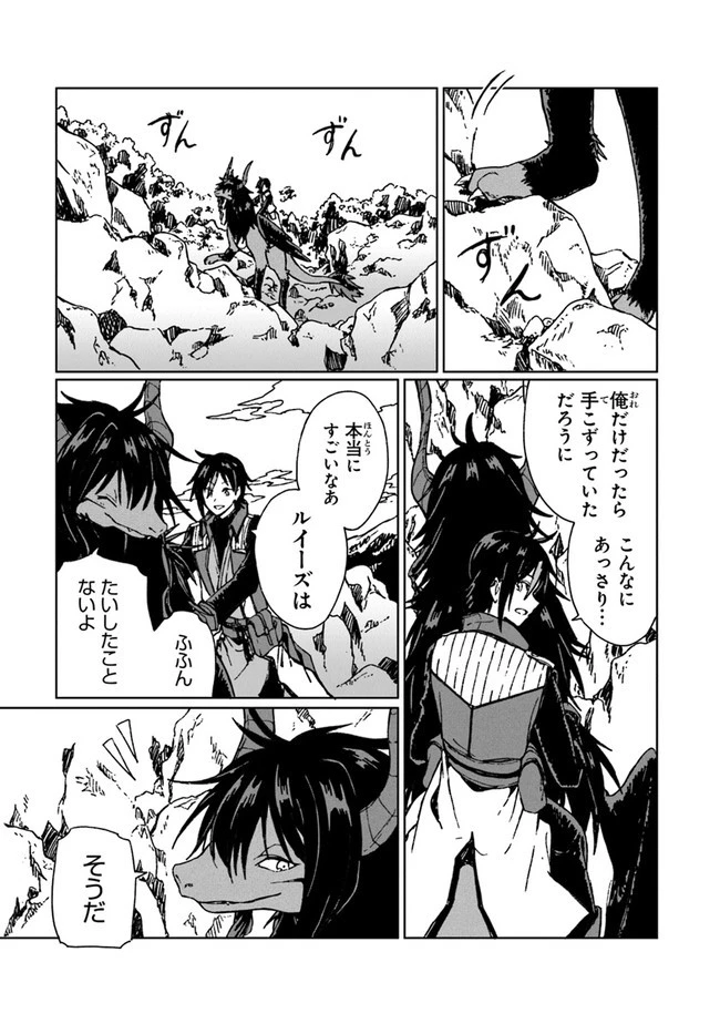 S級ギルドを追放されたけど、実は俺だけドラゴンの言葉がわかるので、気付いたときには竜騎士の頂点を極めてました。 第4話 - 9