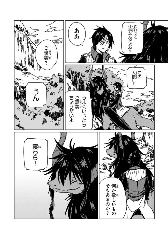 S級ギルドを追放されたけど、実は俺だけドラゴンの言葉がわかるので、気付いたときには竜騎士の頂点を極めてました。 第4話 - 10