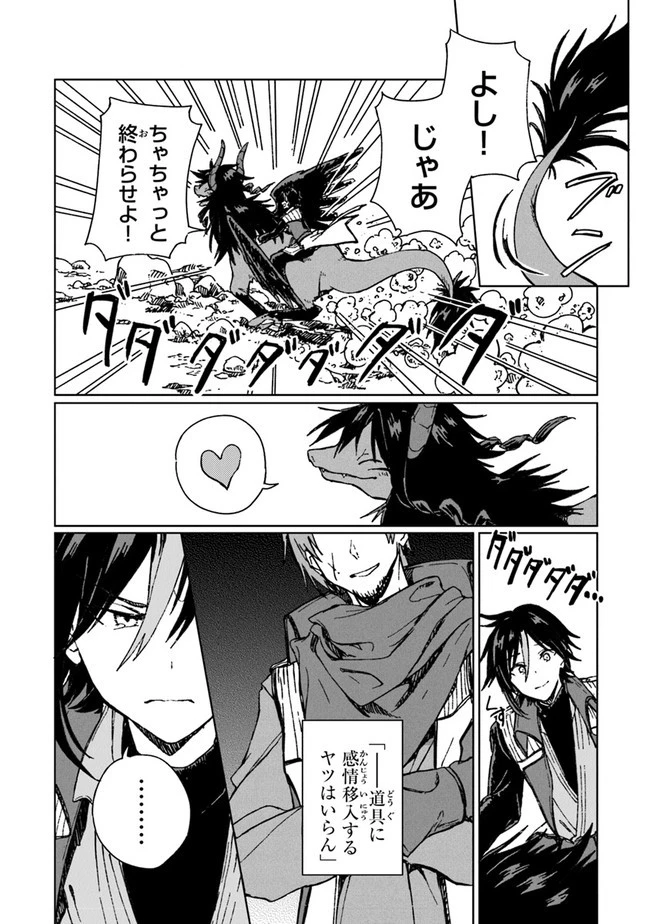 S級ギルドを追放されたけど、実は俺だけドラゴンの言葉がわかるので、気付いたときには竜騎士の頂点を極めてました。 第4話 - 12