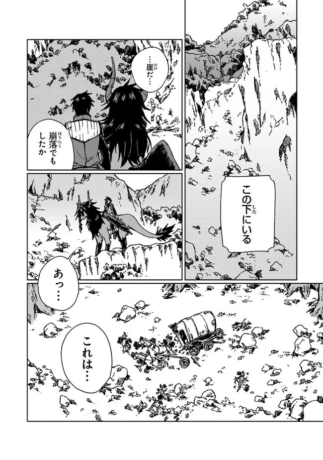 S級ギルドを追放されたけど、実は俺だけドラゴンの言葉がわかるので、気付いたときには竜騎士の頂点を極めてました。 第4話 - 14