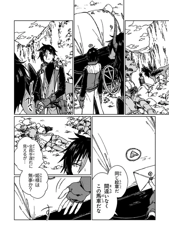 S級ギルドを追放されたけど、実は俺だけドラゴンの言葉がわかるので、気付いたときには竜騎士の頂点を極めてました。 第4話 - 16