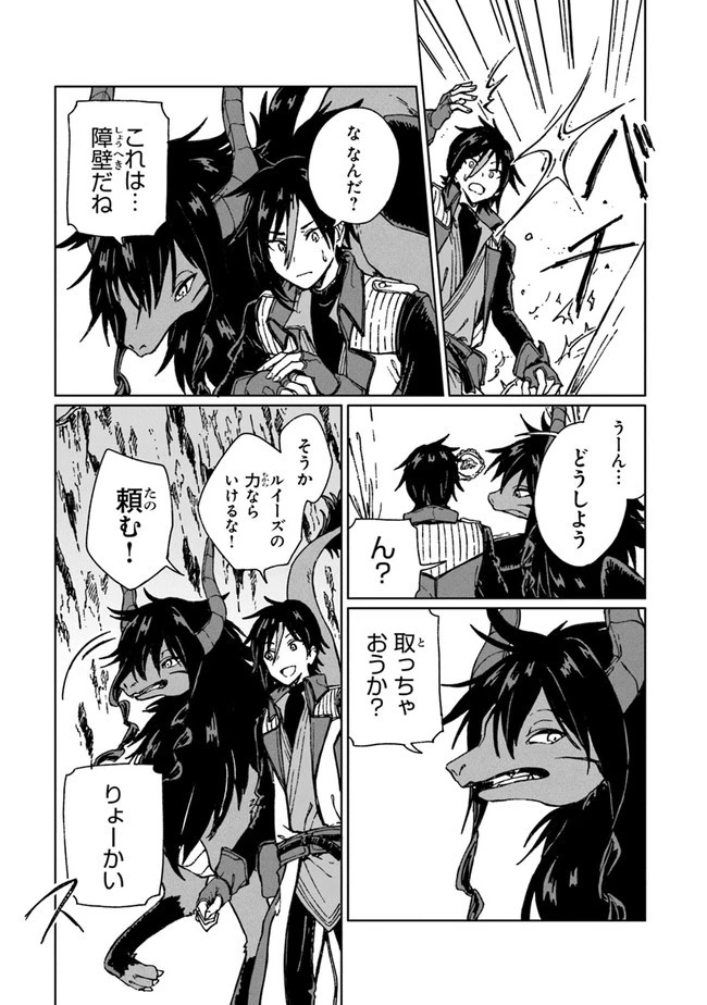 S級ギルドを追放されたけど、実は俺だけドラゴンの言葉がわかるので、気付いたときには竜騎士の頂点を極めてました。 第4話 - 17