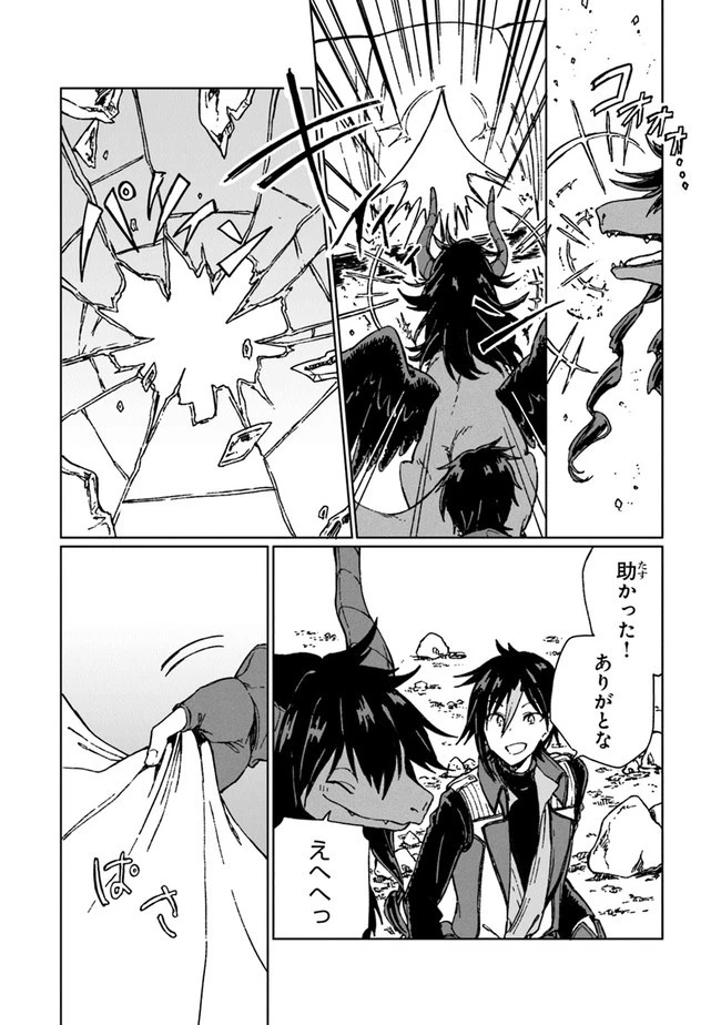 S級ギルドを追放されたけど、実は俺だけドラゴンの言葉がわかるので、気付いたときには竜騎士の頂点を極めてました。 第4話 - 18