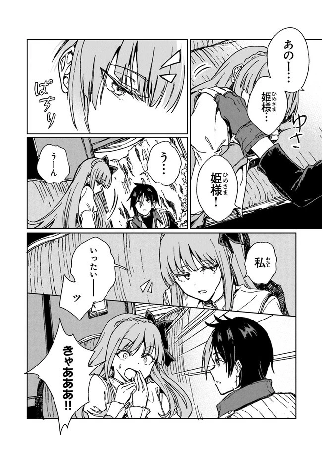 S級ギルドを追放されたけど、実は俺だけドラゴンの言葉がわかるので、気付いたときには竜騎士の頂点を極めてました。 第4話 - 20