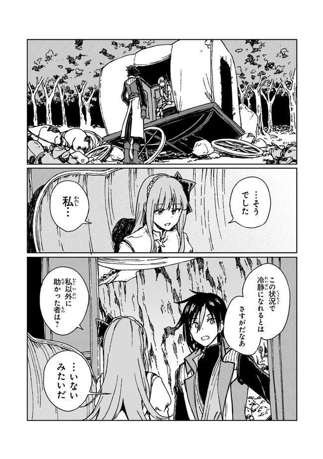 S級ギルドを追放されたけど、実は俺だけドラゴンの言葉がわかるので、気付いたときには竜騎士の頂点を極めてました。 第4話 - 22