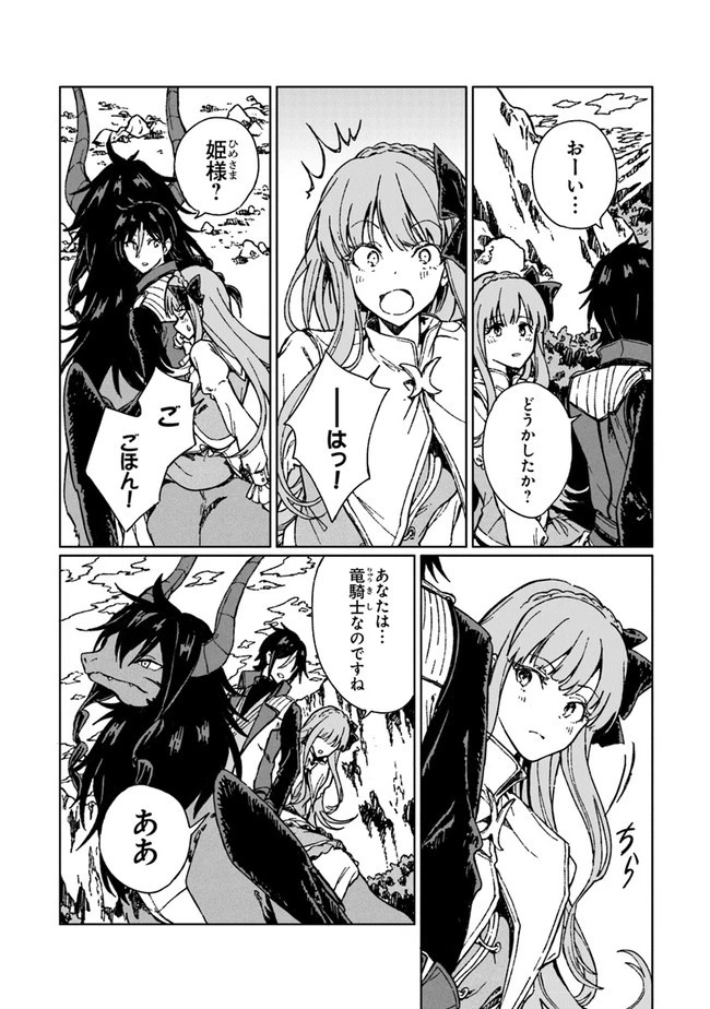 S級ギルドを追放されたけど、実は俺だけドラゴンの言葉がわかるので、気付いたときには竜騎士の頂点を極めてました。 第4話 - 26