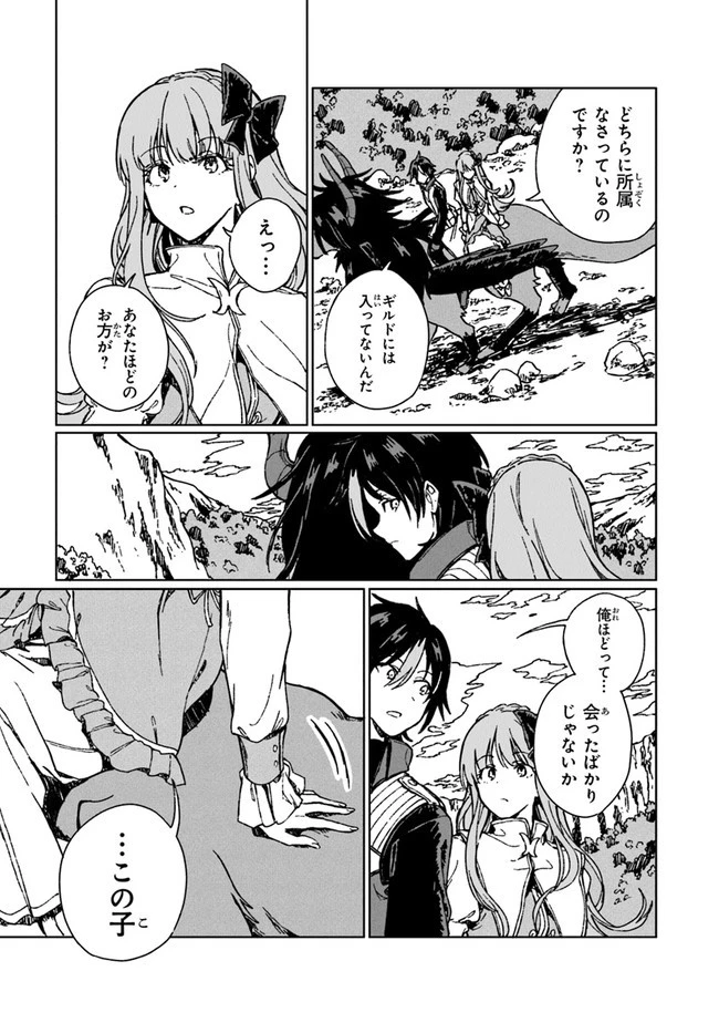 S級ギルドを追放されたけど、実は俺だけドラゴンの言葉がわかるので、気付いたときには竜騎士の頂点を極めてました。 第4話 - 27