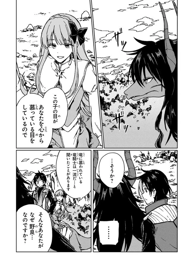 S級ギルドを追放されたけど、実は俺だけドラゴンの言葉がわかるので、気付いたときには竜騎士の頂点を極めてました。 第4話 - 28