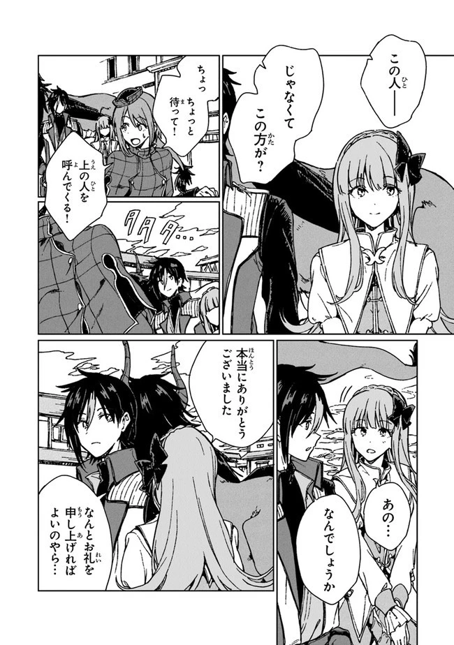 S級ギルドを追放されたけど、実は俺だけドラゴンの言葉がわかるので、気付いたときには竜騎士の頂点を極めてました。 第4話 - 30