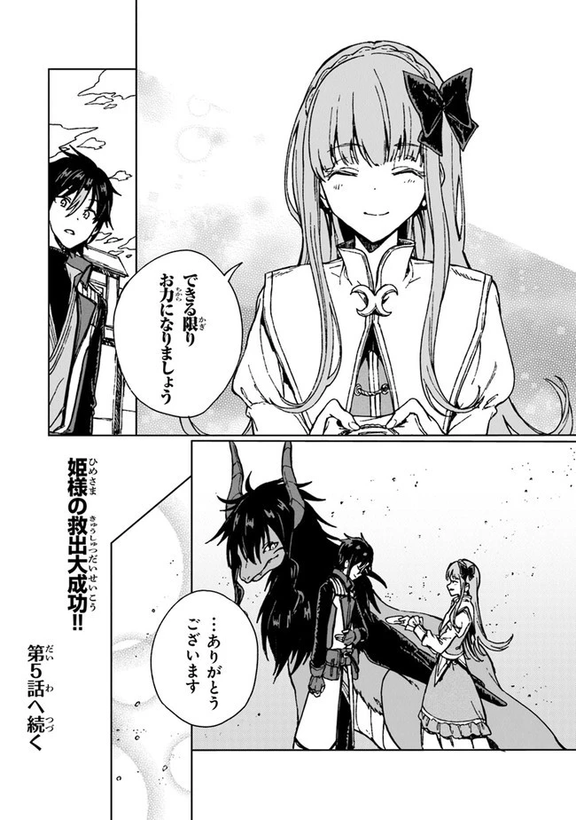 S級ギルドを追放されたけど、実は俺だけドラゴンの言葉がわかるので、気付いたときには竜騎士の頂点を極めてました。 第4話 - 32