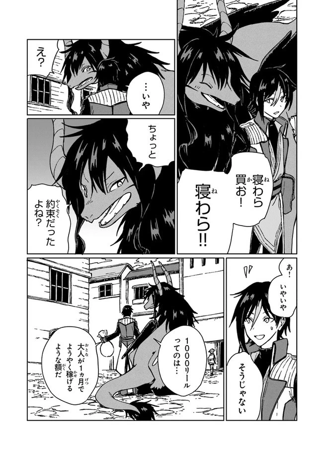 S級ギルドを追放されたけど、実は俺だけドラゴンの言葉がわかるので、気付いたときには竜騎士の頂点を極めてました。 第5話 - 2