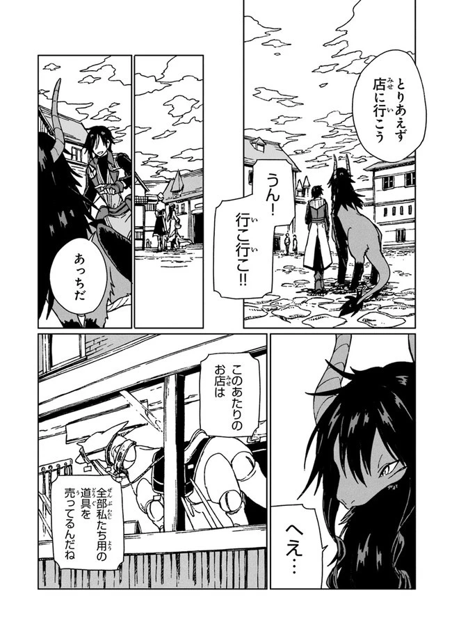 S級ギルドを追放されたけど、実は俺だけドラゴンの言葉がわかるので、気付いたときには竜騎士の頂点を極めてました。 第5話 - 4