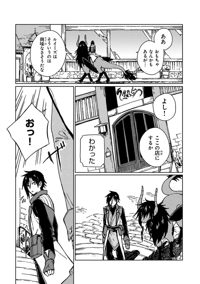 S級ギルドを追放されたけど、実は俺だけドラゴンの言葉がわかるので、気付いたときには竜騎士の頂点を極めてました。 第5話 - 5