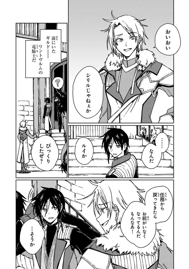 S級ギルドを追放されたけど、実は俺だけドラゴンの言葉がわかるので、気付いたときには竜騎士の頂点を極めてました。 第5話 - 6