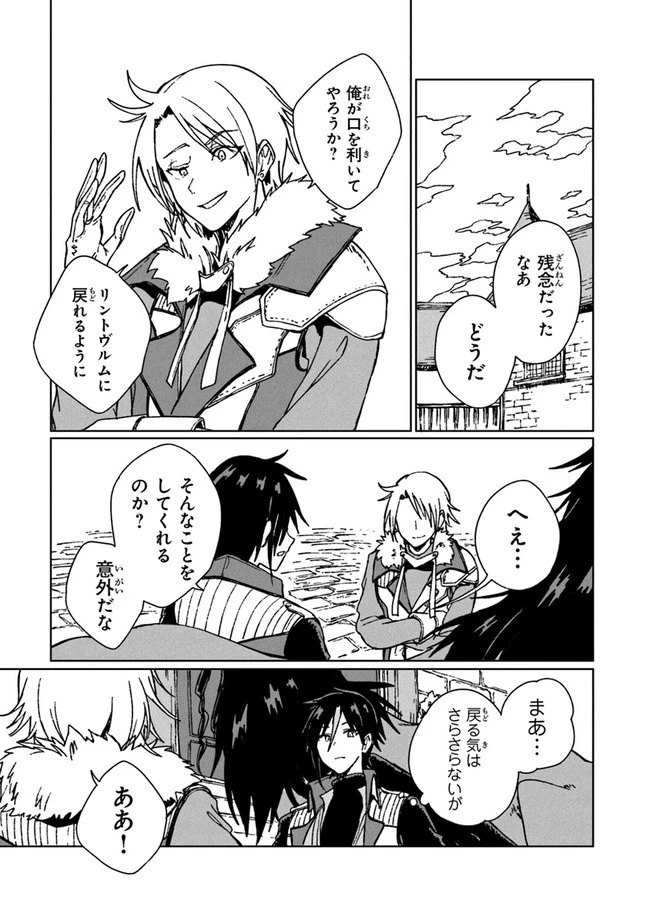 S級ギルドを追放されたけど、実は俺だけドラゴンの言葉がわかるので、気付いたときには竜騎士の頂点を極めてました。 第5話 - 7