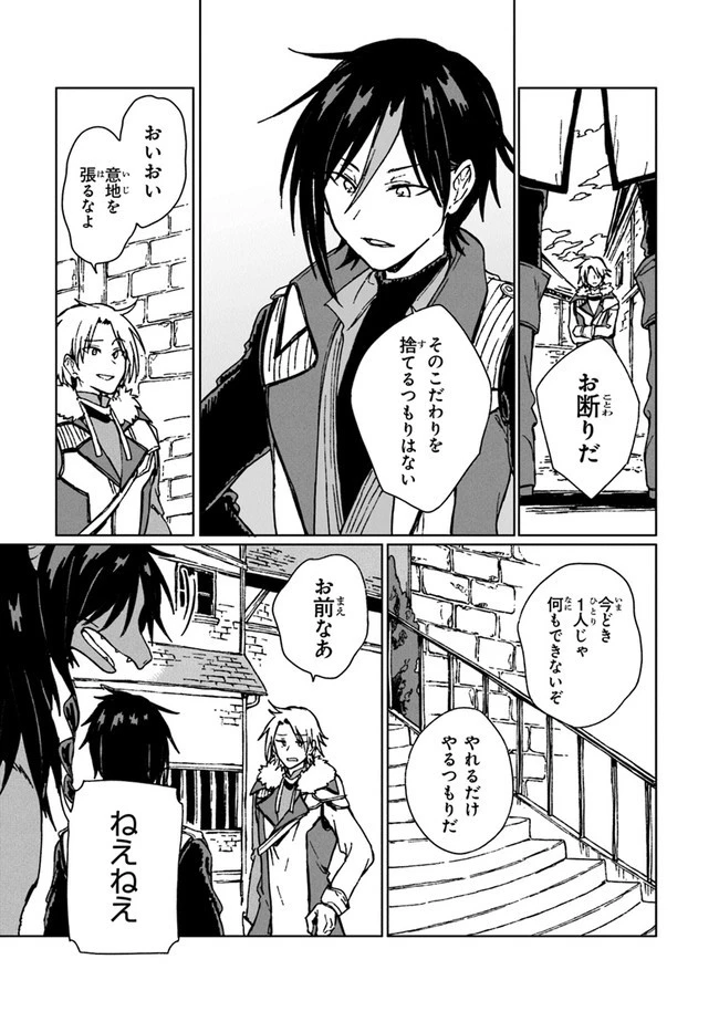 S級ギルドを追放されたけど、実は俺だけドラゴンの言葉がわかるので、気付いたときには竜騎士の頂点を極めてました。 第5話 - 9