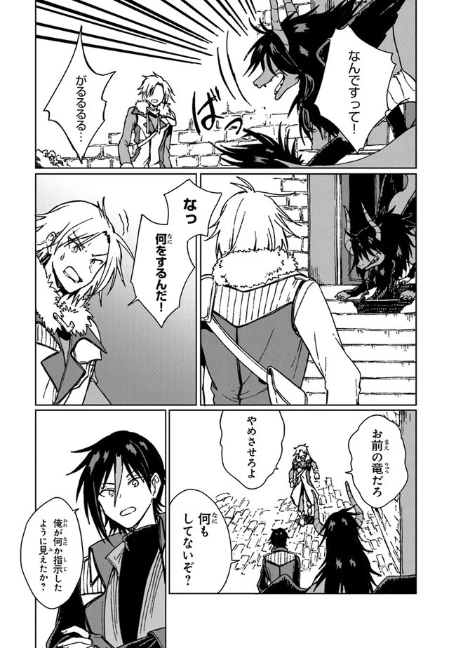 S級ギルドを追放されたけど、実は俺だけドラゴンの言葉がわかるので、気付いたときには竜騎士の頂点を極めてました。 第5話 - 11