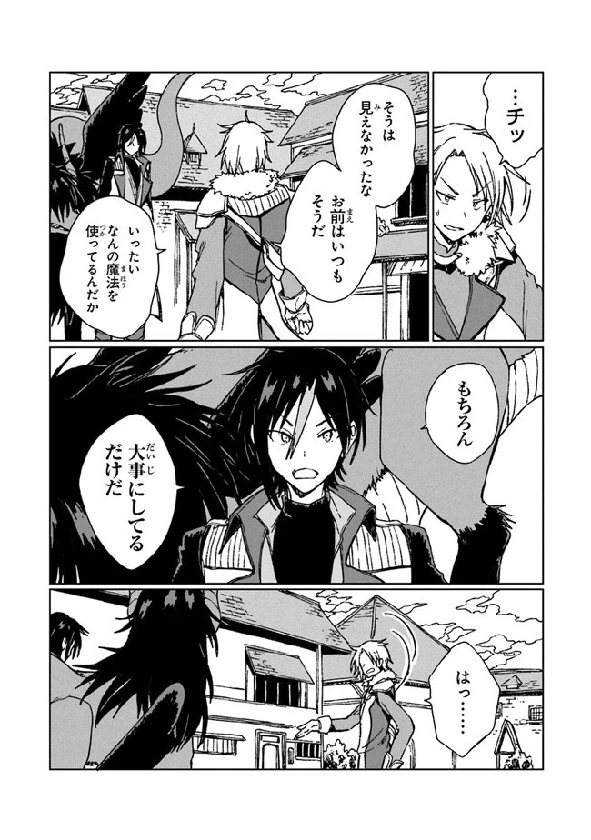 S級ギルドを追放されたけど、実は俺だけドラゴンの言葉がわかるので、気付いたときには竜騎士の頂点を極めてました。 第5話 - 12