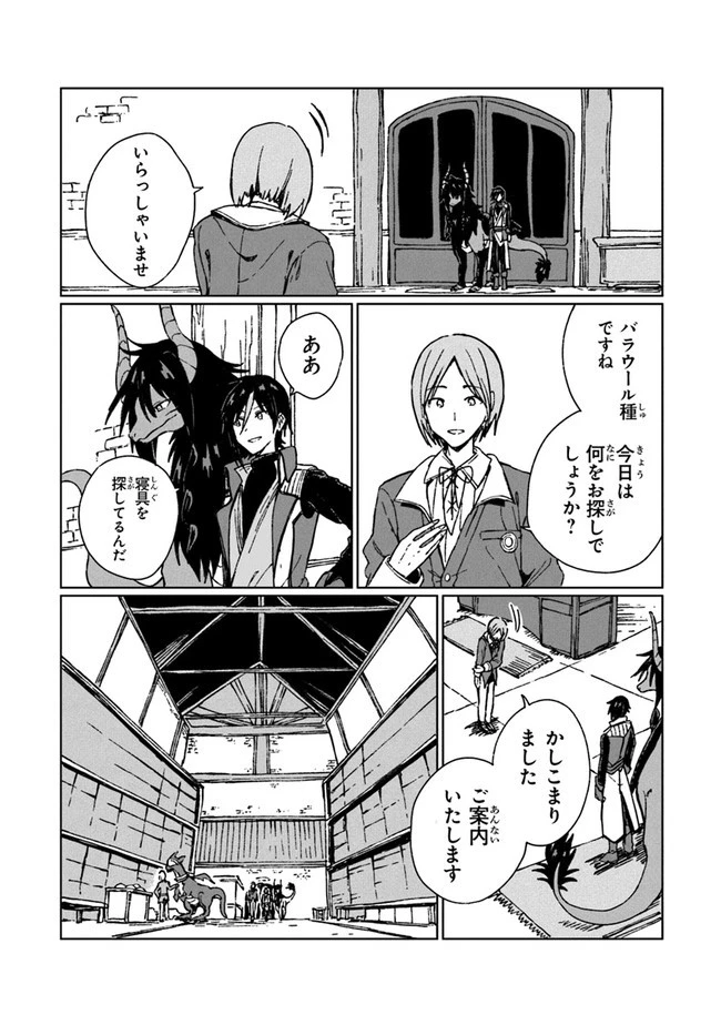 S級ギルドを追放されたけど、実は俺だけドラゴンの言葉がわかるので、気付いたときには竜騎士の頂点を極めてました。 第5話 - 14