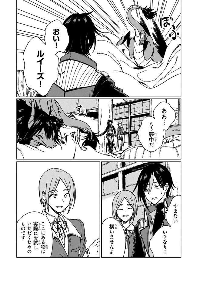 S級ギルドを追放されたけど、実は俺だけドラゴンの言葉がわかるので、気付いたときには竜騎士の頂点を極めてました。 第5話 - 16