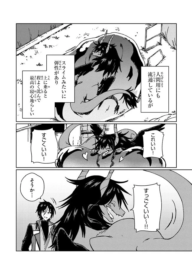 S級ギルドを追放されたけど、実は俺だけドラゴンの言葉がわかるので、気付いたときには竜騎士の頂点を極めてました。 第5話 - 18