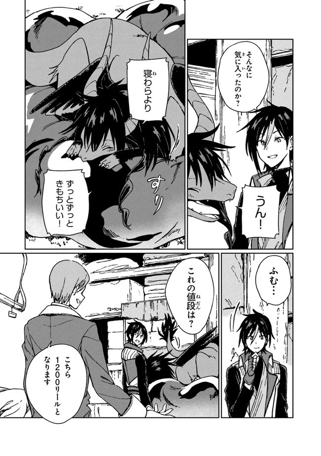 S級ギルドを追放されたけど、実は俺だけドラゴンの言葉がわかるので、気付いたときには竜騎士の頂点を極めてました。 第5話 - 19