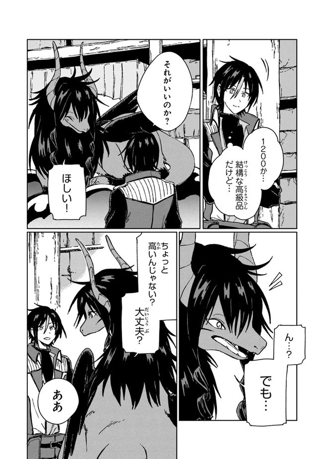 S級ギルドを追放されたけど、実は俺だけドラゴンの言葉がわかるので、気付いたときには竜騎士の頂点を極めてました。 第5話 - 20