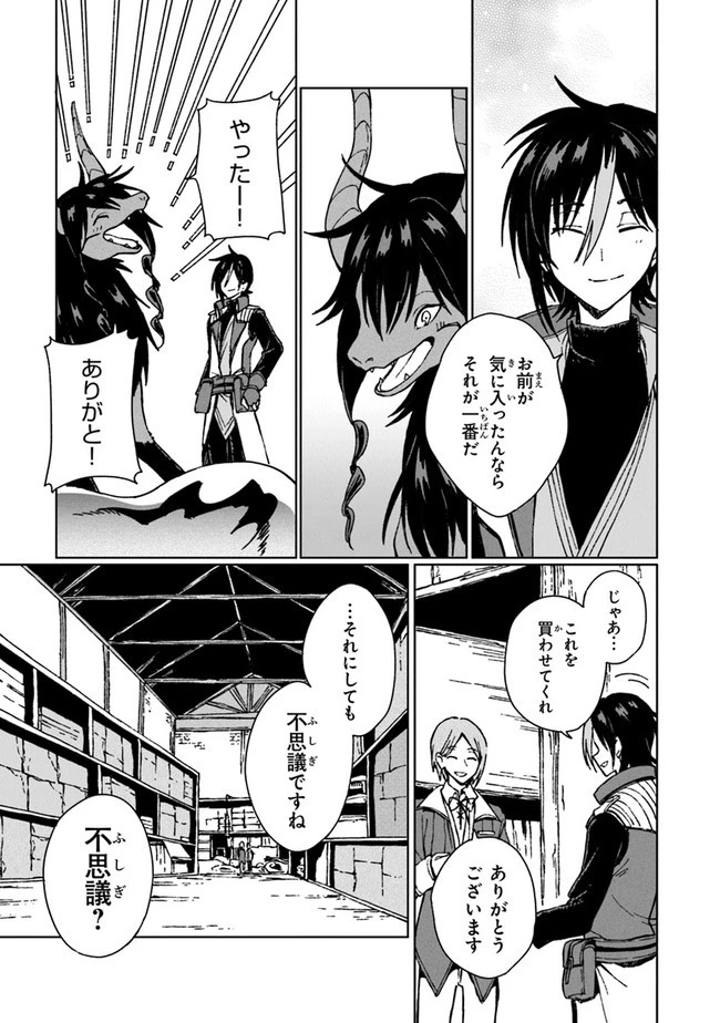 S級ギルドを追放されたけど、実は俺だけドラゴンの言葉がわかるので、気付いたときには竜騎士の頂点を極めてました。 第5話 - 21