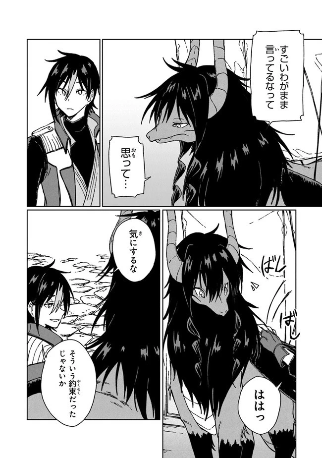 S級ギルドを追放されたけど、実は俺だけドラゴンの言葉がわかるので、気付いたときには竜騎士の頂点を極めてました。 第5話 - 26