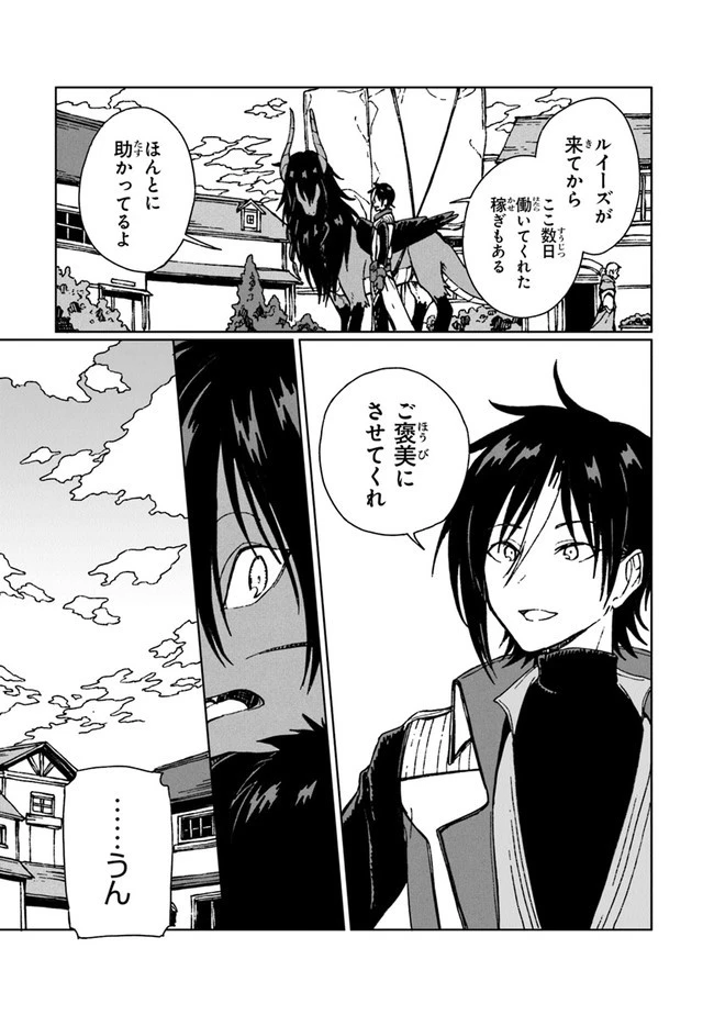 S級ギルドを追放されたけど、実は俺だけドラゴンの言葉がわかるので、気付いたときには竜騎士の頂点を極めてました。 第5話 - 27