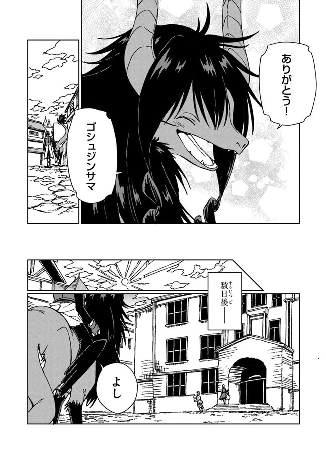 S級ギルドを追放されたけど、実は俺だけドラゴンの言葉がわかるので、気付いたときには竜騎士の頂点を極めてました。 第5話 - 28