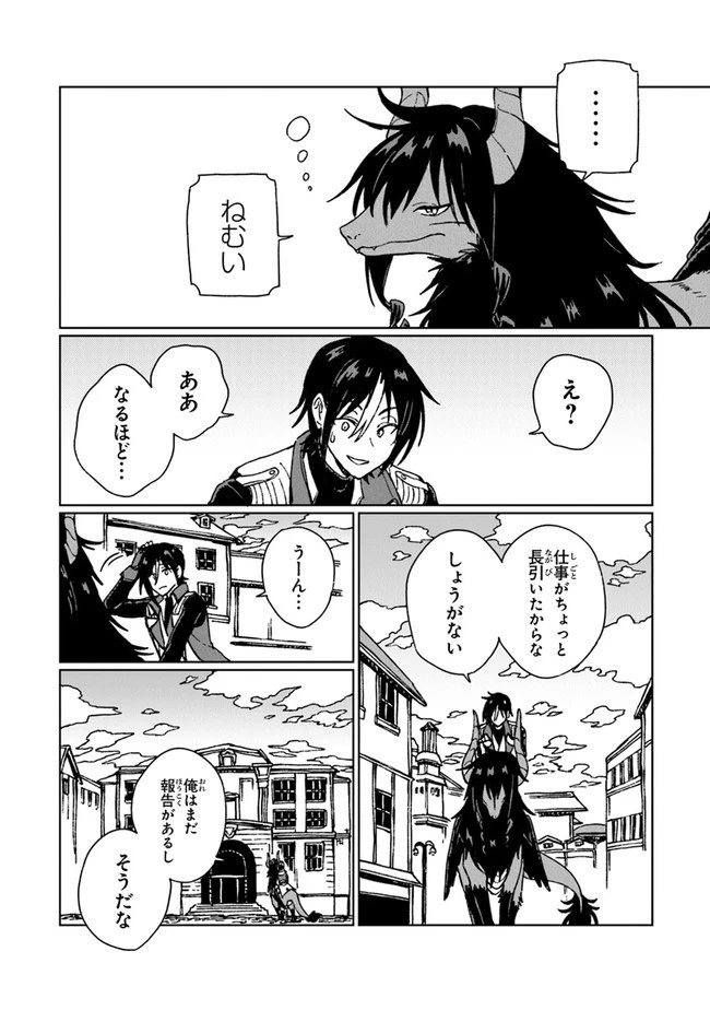 S級ギルドを追放されたけど、実は俺だけドラゴンの言葉がわかるので、気付いたときには竜騎士の頂点を極めてました。 第5話 - 30