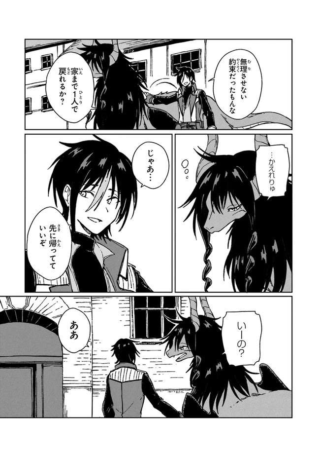 S級ギルドを追放されたけど、実は俺だけドラゴンの言葉がわかるので、気付いたときには竜騎士の頂点を極めてました。 第5話 - 31