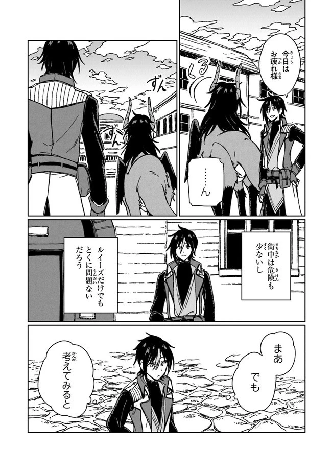 S級ギルドを追放されたけど、実は俺だけドラゴンの言葉がわかるので、気付いたときには竜騎士の頂点を極めてました。 第5話 - 32