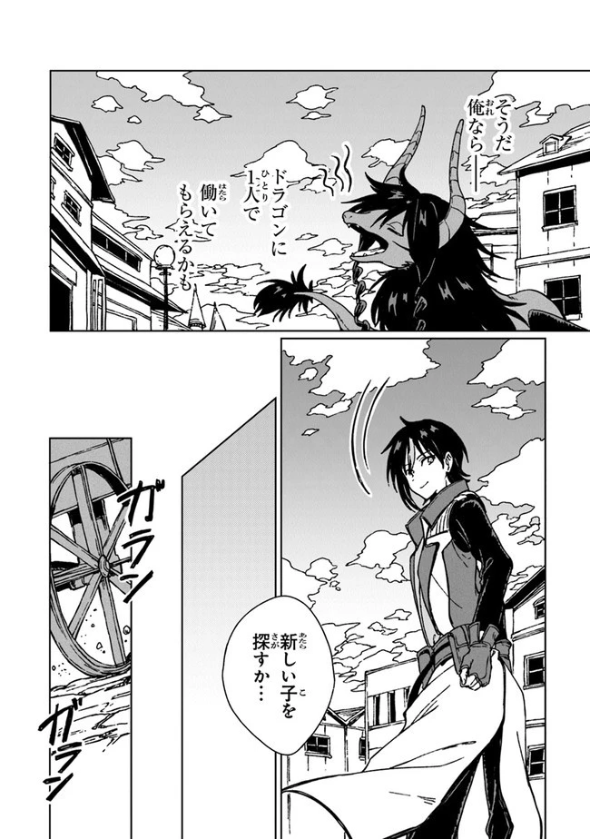 S級ギルドを追放されたけど、実は俺だけドラゴンの言葉がわかるので、気付いたときには竜騎士の頂点を極めてました。 第5話 - 34