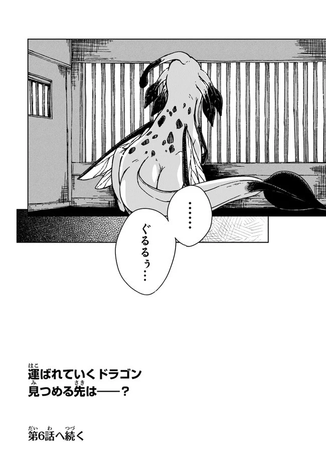 S級ギルドを追放されたけど、実は俺だけドラゴンの言葉がわかるので、気付いたときには竜騎士の頂点を極めてました。 第5話 - 36