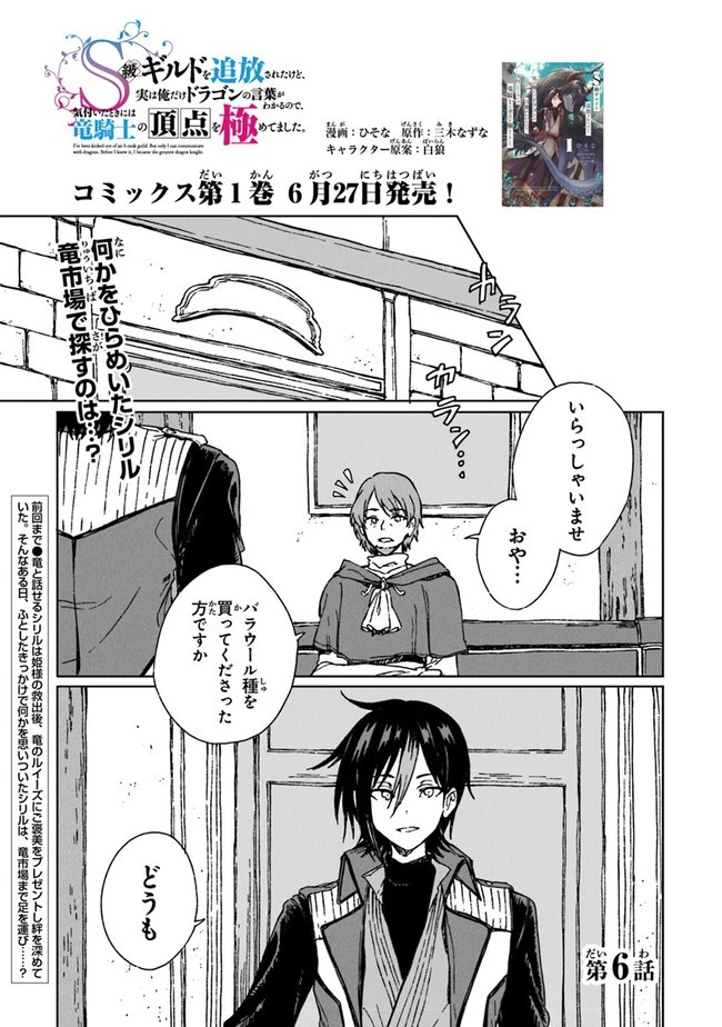 S級ギルドを追放されたけど、実は俺だけドラゴンの言葉がわかるので、気付いたときには竜騎士の頂点を極めてました。 第6話 - 1