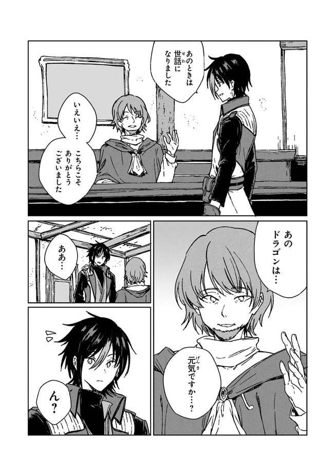 S級ギルドを追放されたけど、実は俺だけドラゴンの言葉がわかるので、気付いたときには竜騎士の頂点を極めてました。 第6話 - 2