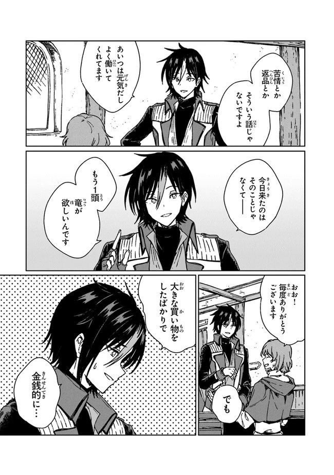 S級ギルドを追放されたけど、実は俺だけドラゴンの言葉がわかるので、気付いたときには竜騎士の頂点を極めてました。 第6話 - 3