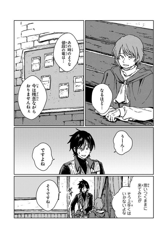 S級ギルドを追放されたけど、実は俺だけドラゴンの言葉がわかるので、気付いたときには竜騎士の頂点を極めてました。 第6話 - 4