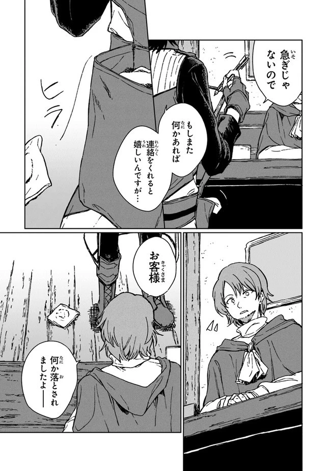 S級ギルドを追放されたけど、実は俺だけドラゴンの言葉がわかるので、気付いたときには竜騎士の頂点を極めてました。 第6話 - 5