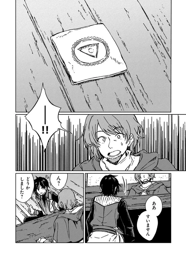 S級ギルドを追放されたけど、実は俺だけドラゴンの言葉がわかるので、気付いたときには竜騎士の頂点を極めてました。 第6話 - 6