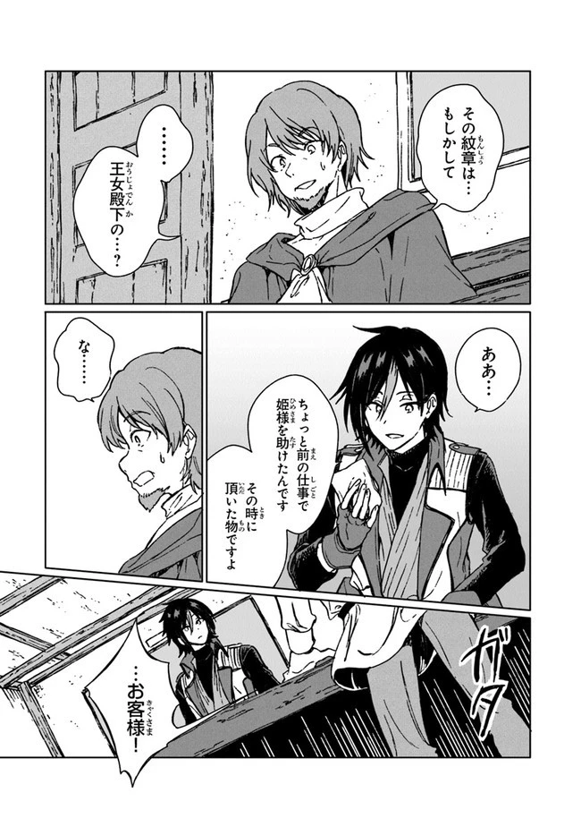 S級ギルドを追放されたけど、実は俺だけドラゴンの言葉がわかるので、気付いたときには竜騎士の頂点を極めてました。 第6話 - 7